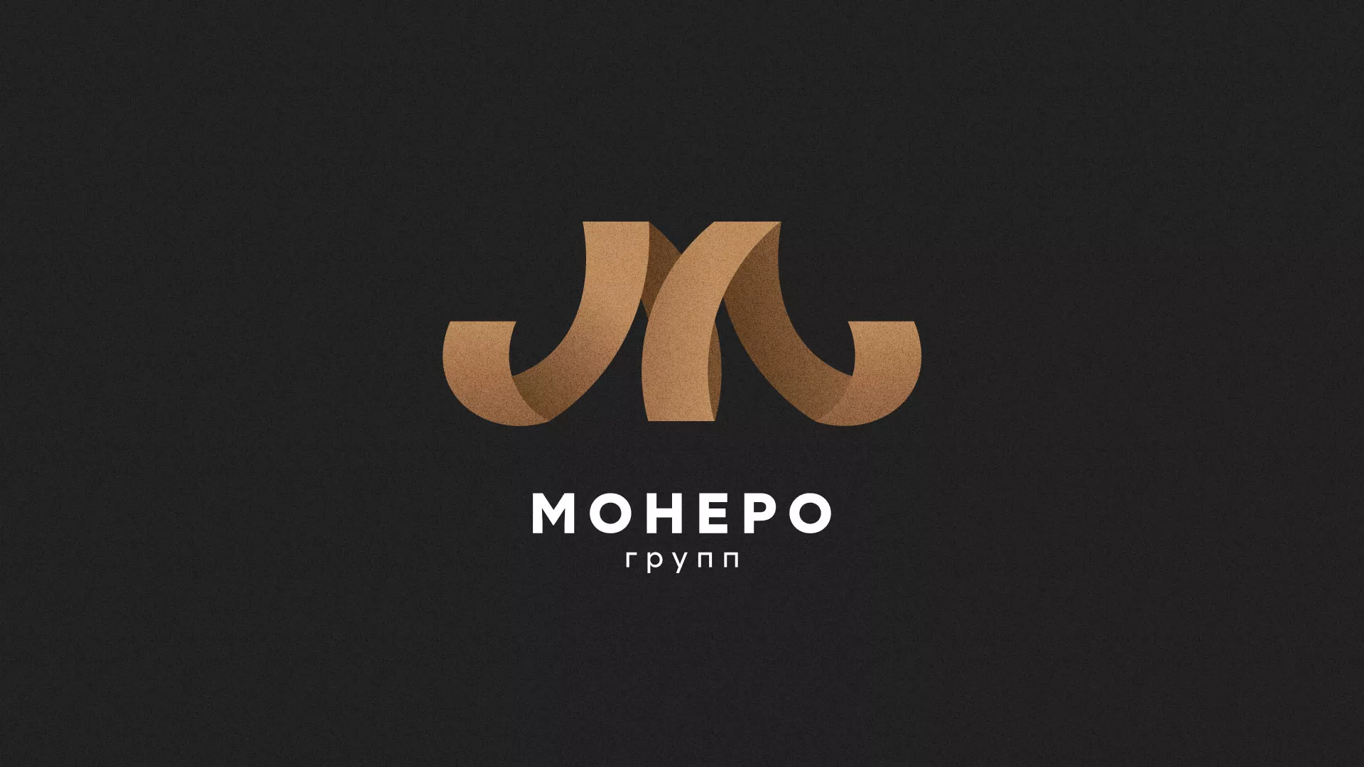 Разработка логотипа для компании «Монеро групп» в Невьянске